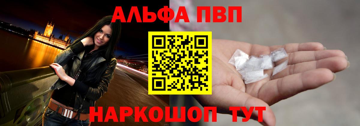 Саянск  А ПВП мука  купить   Вход с VPN  Alfa_PVP СК  Альфа ПВП VHQ 