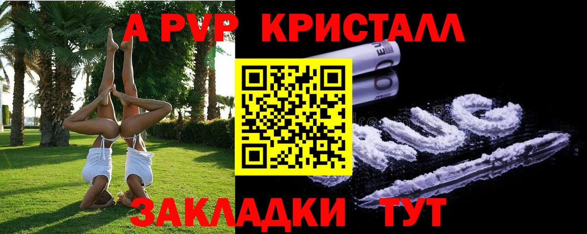 A-PVP кристаллы Саянск