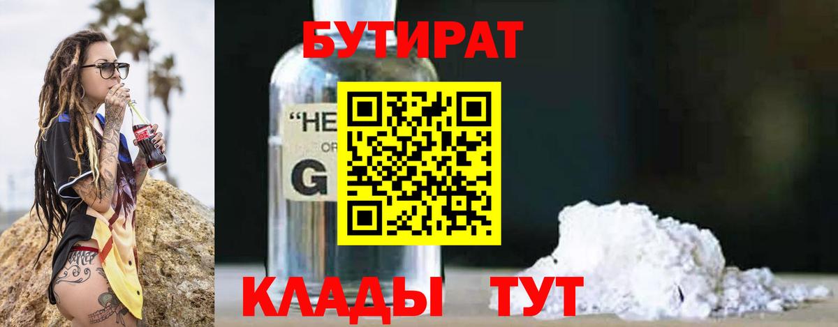 Саянск  Бутират оксибутират  Вход с VPN 
