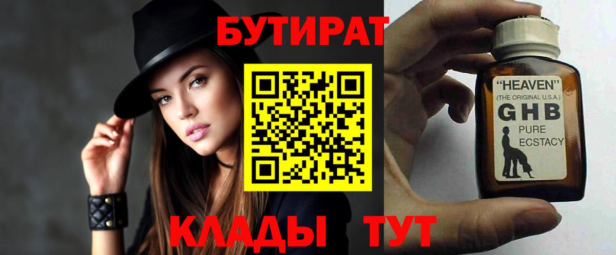 БУТИРАТ вода Саянск