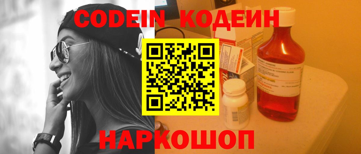 Кодеиновый сироп Lean Purple Drank  Вход с VPN  Саянск  Кодеиновый сироп Lean Purple Drank 