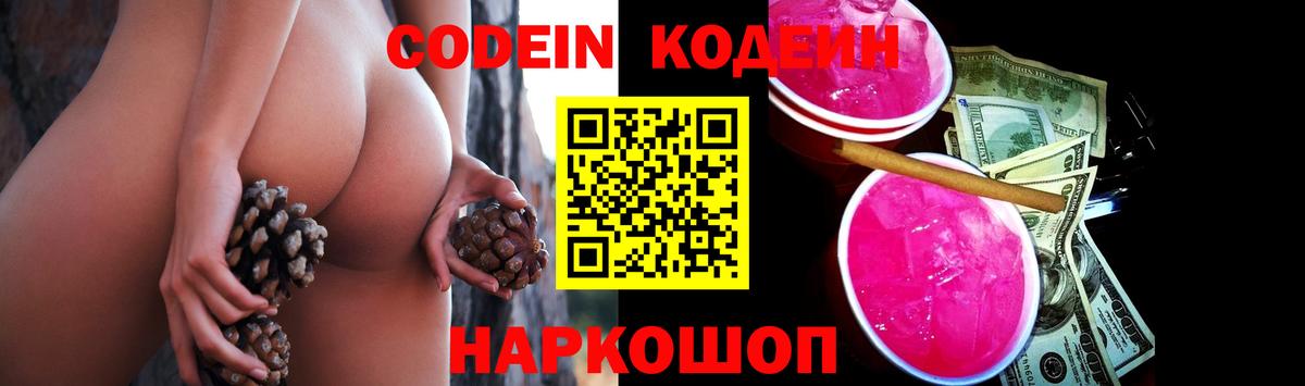 Кодеин напиток Lean (лин) Саянск