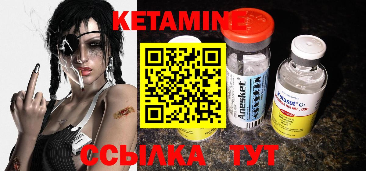 КЕТАМИН VHQ Саянск