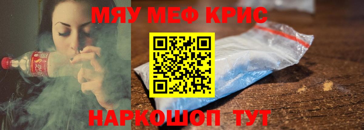 МЯУ-МЯУ кристаллы  Вход с VPN  МЯУ-МЯУ  Мефедрон  Саянск  МЕФ мука 