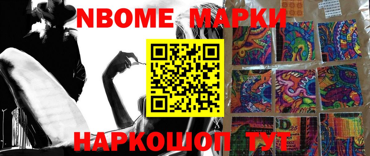 Марки 25I-NBOMe 1,5мг Саянск